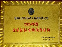 2024年杜着秀招标采购代理机构